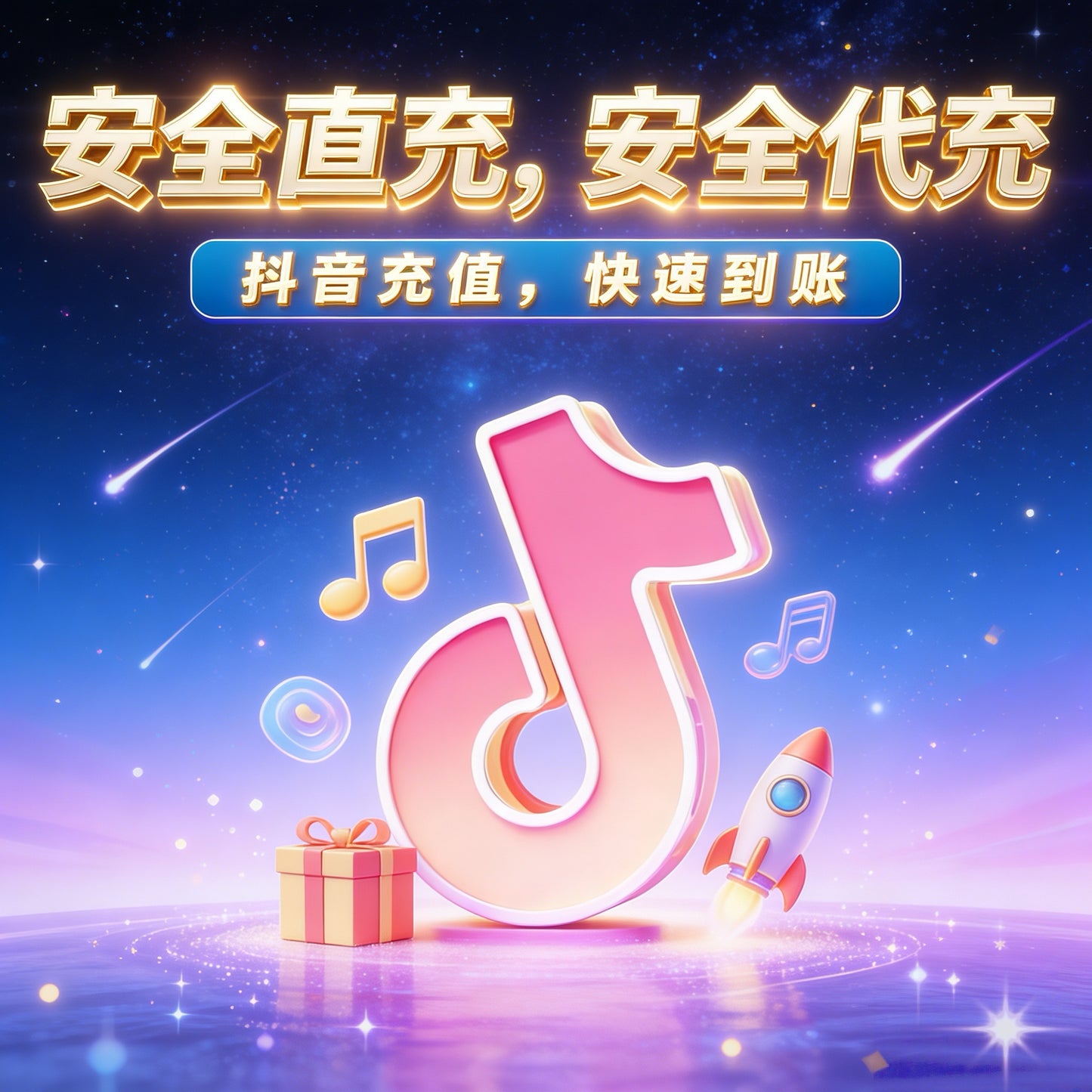 抖音抖币充值 (CN)