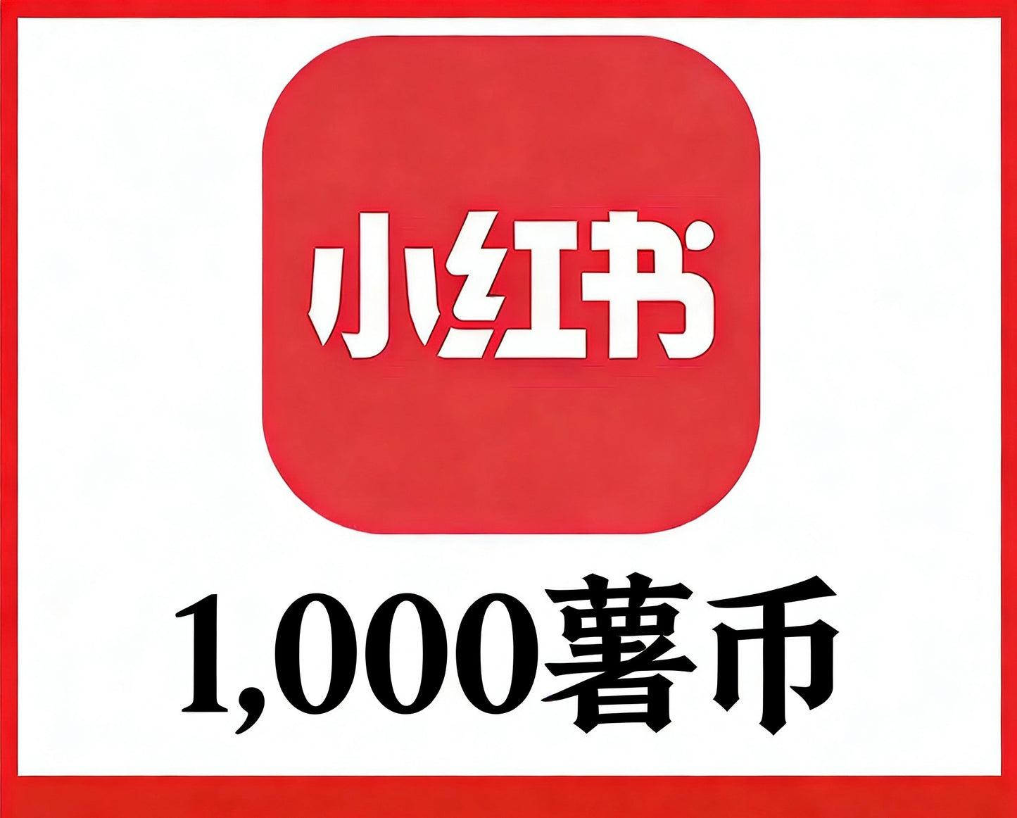 小红书 (Rednote)
