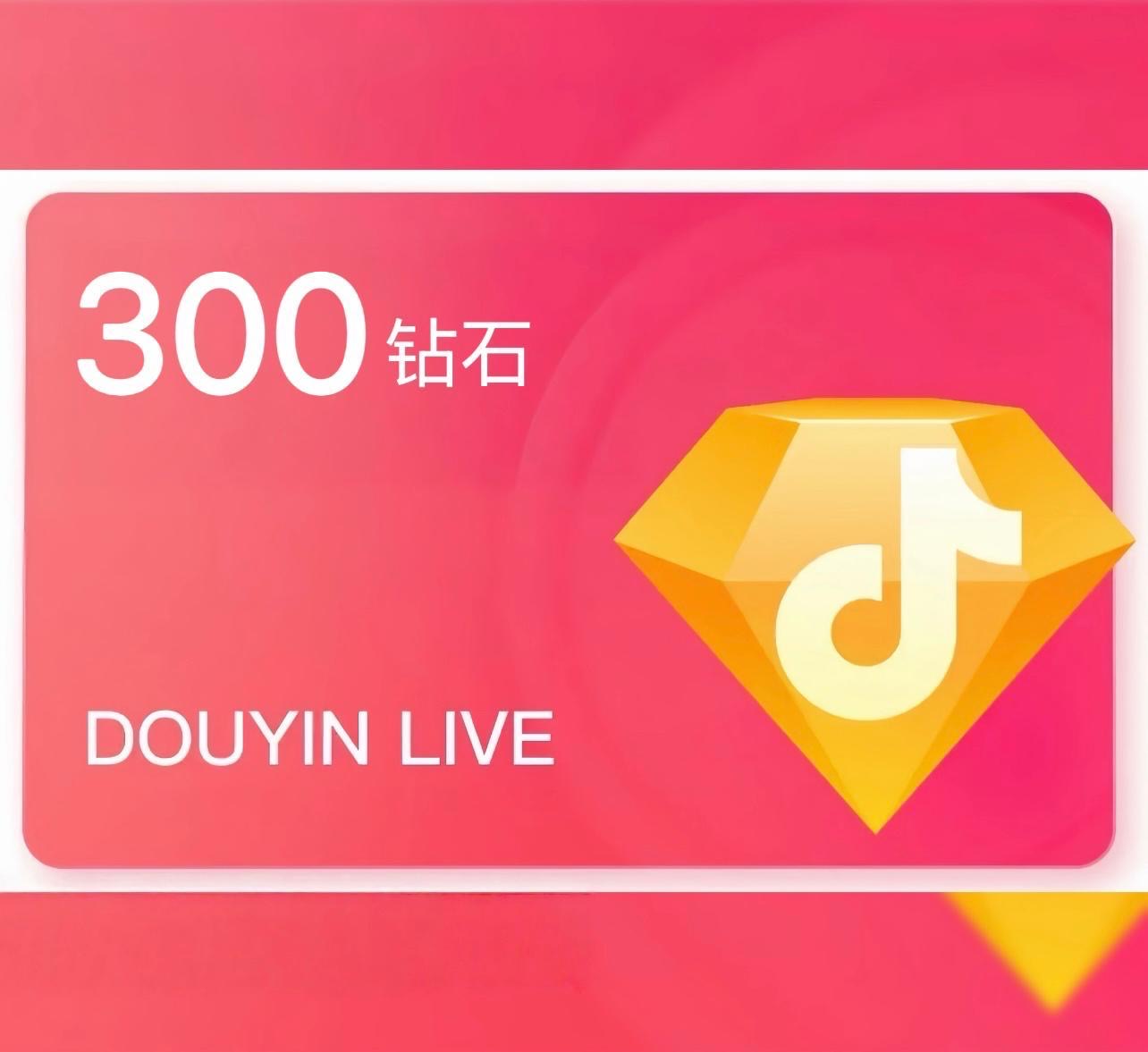 抖音抖币充值 (CN)