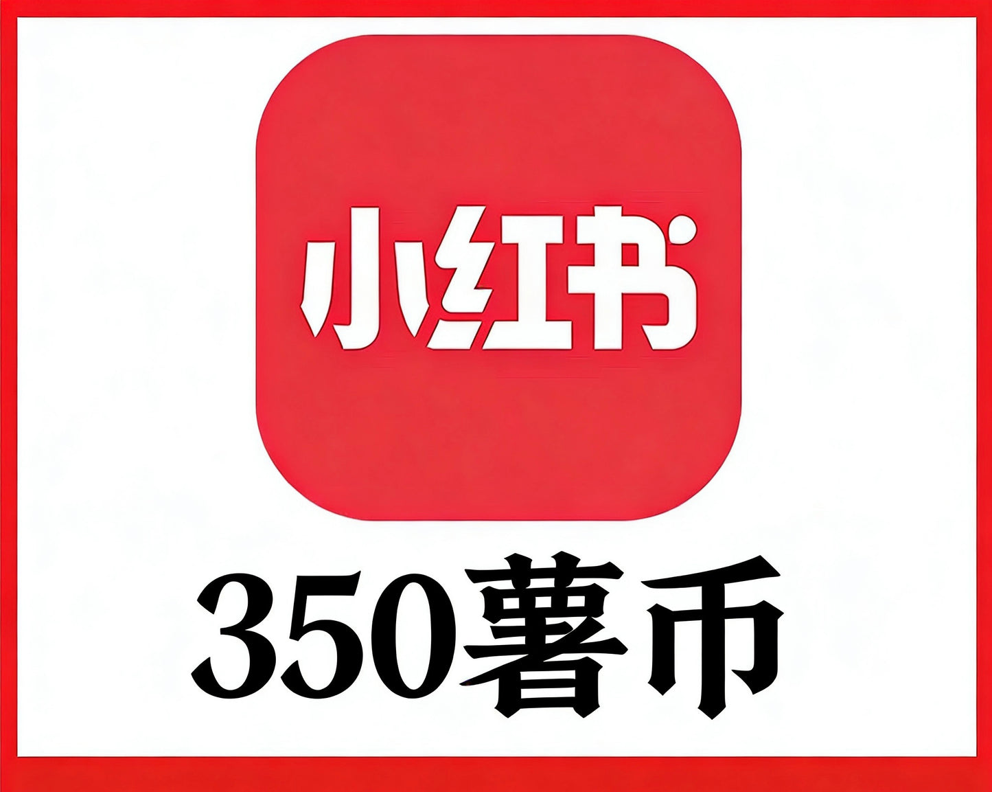小红书 (Rednote)