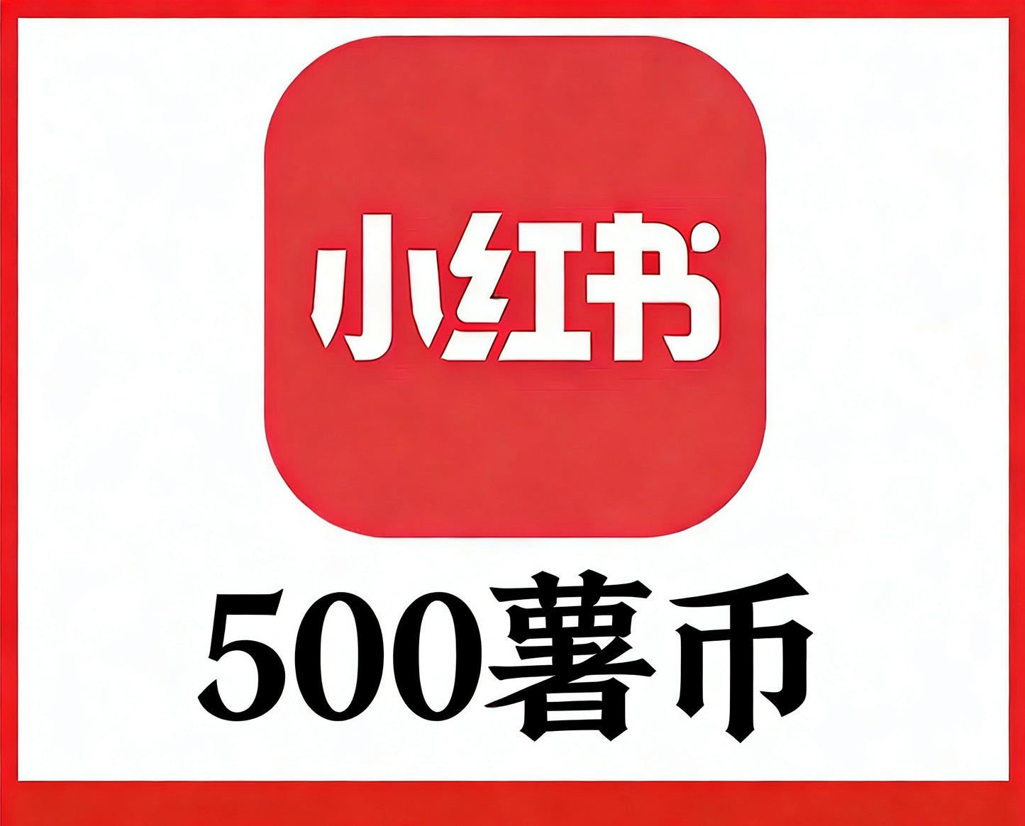 小红书 (Rednote)