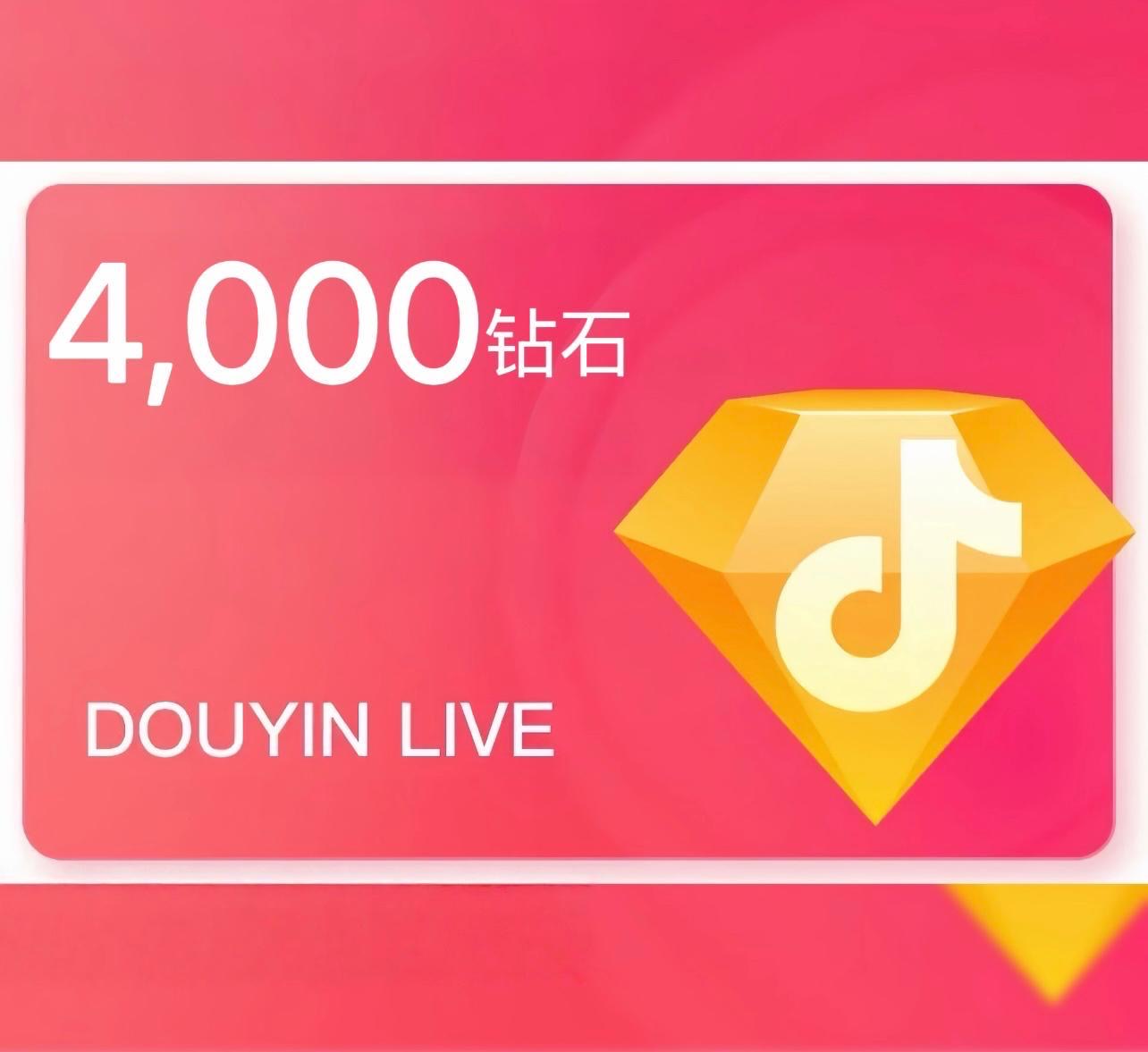 抖音抖币充值 (CN)