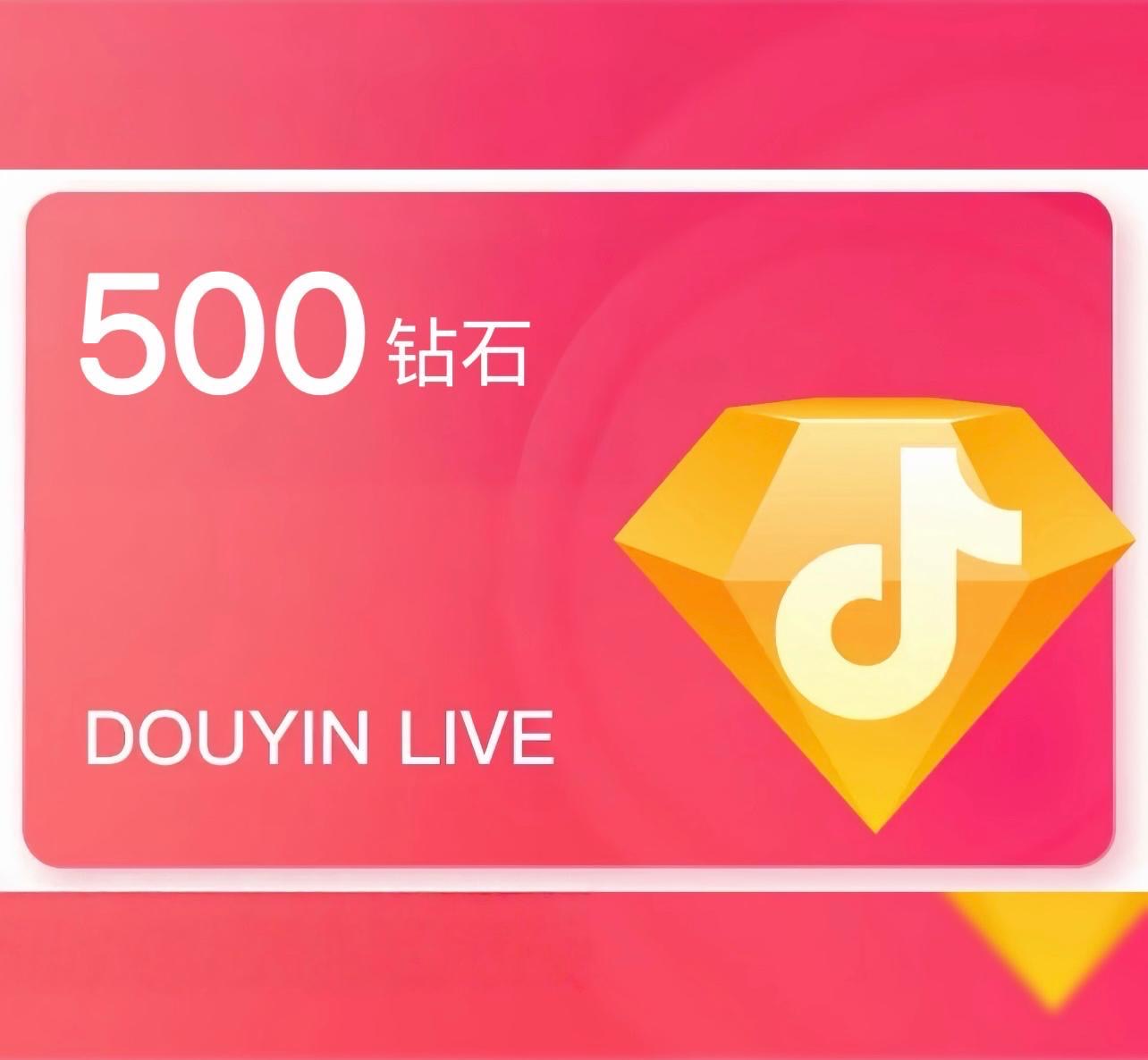 抖音抖币充值 (CN)