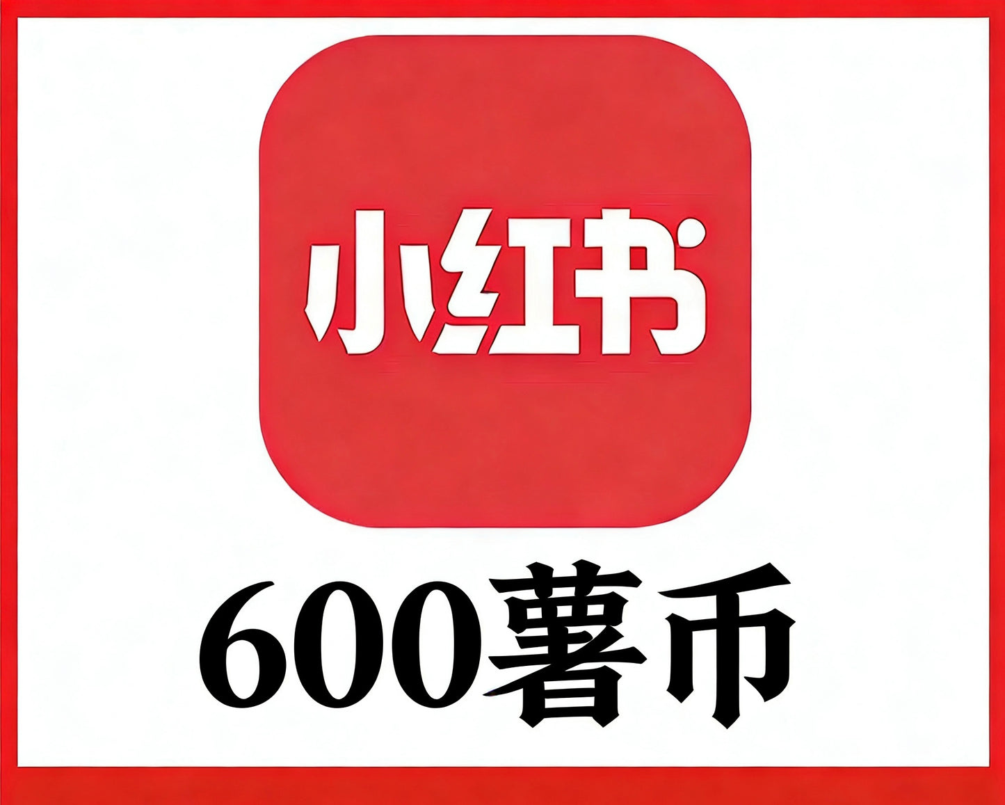小红书 (Rednote)