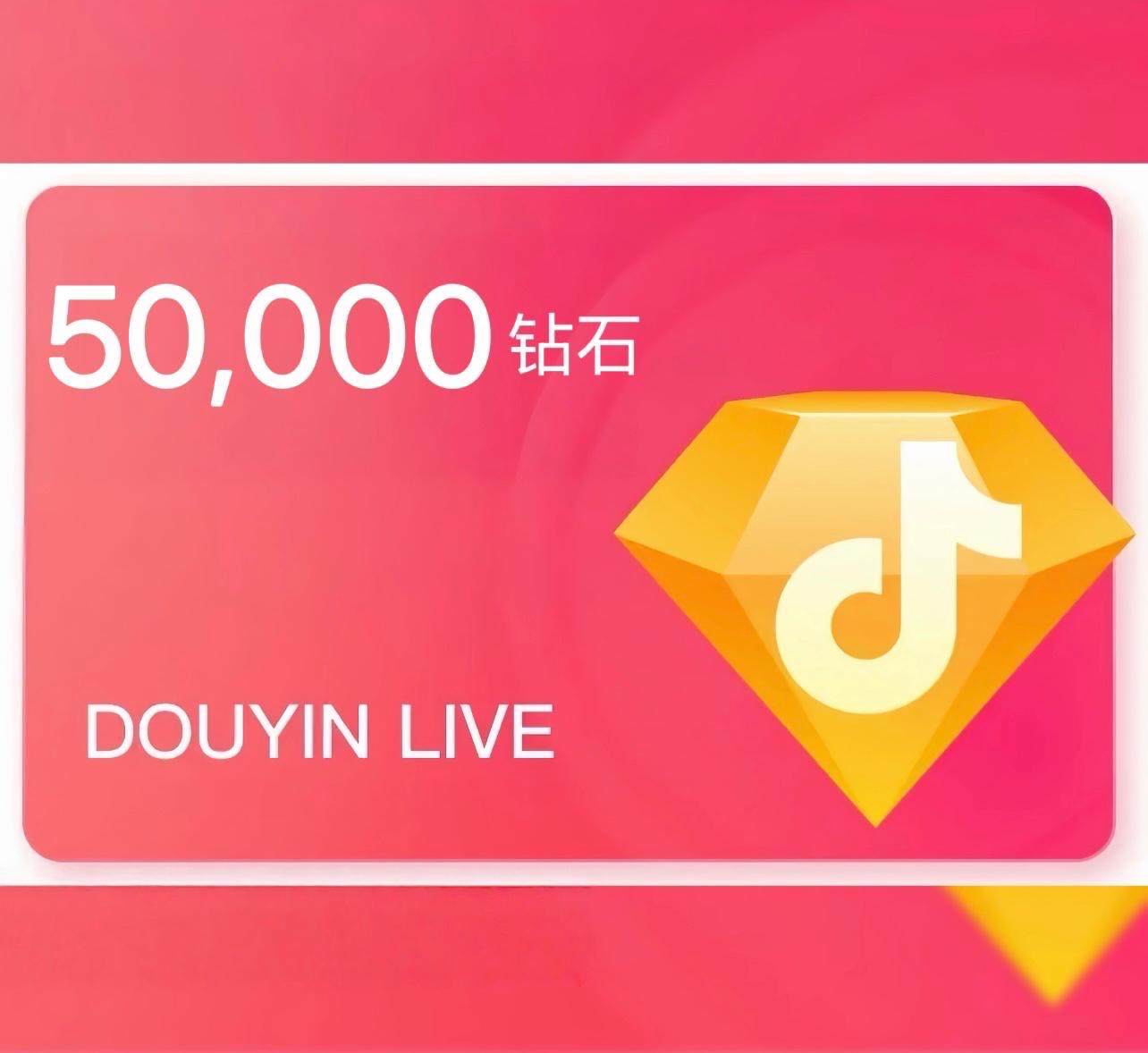抖音抖币充值 (CN)