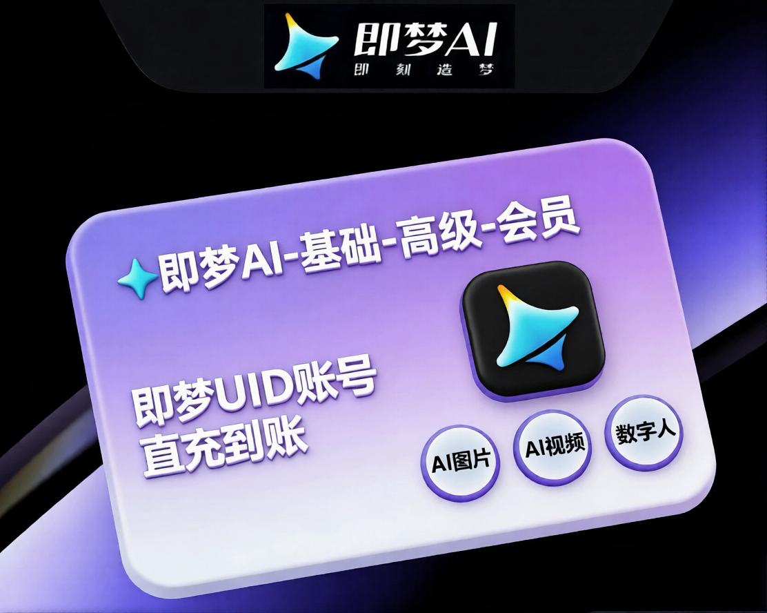 即梦AI Jimeng AI