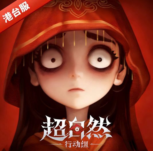 超自然行動組 (港台服)
