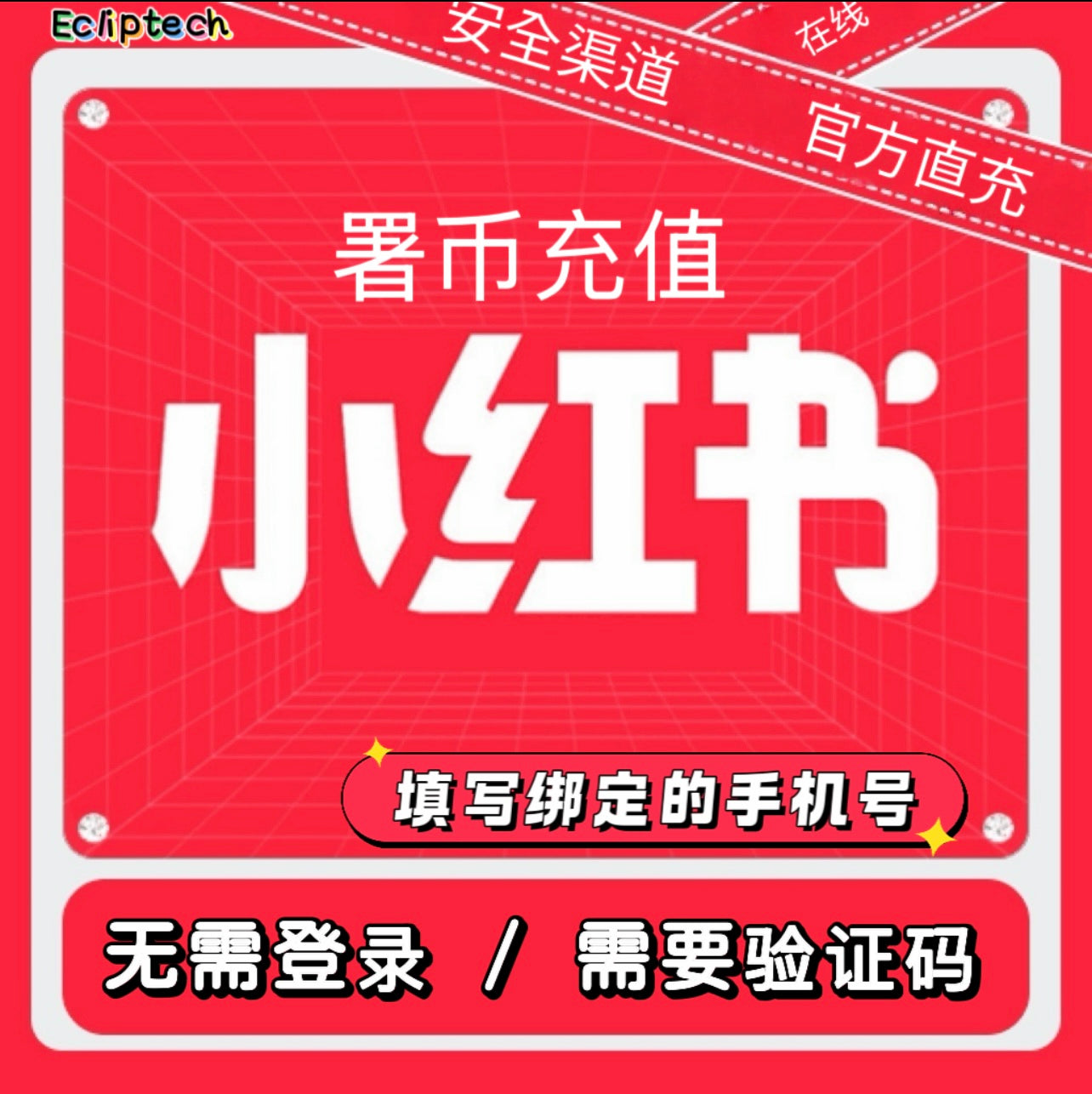 小红书 (Rednote)